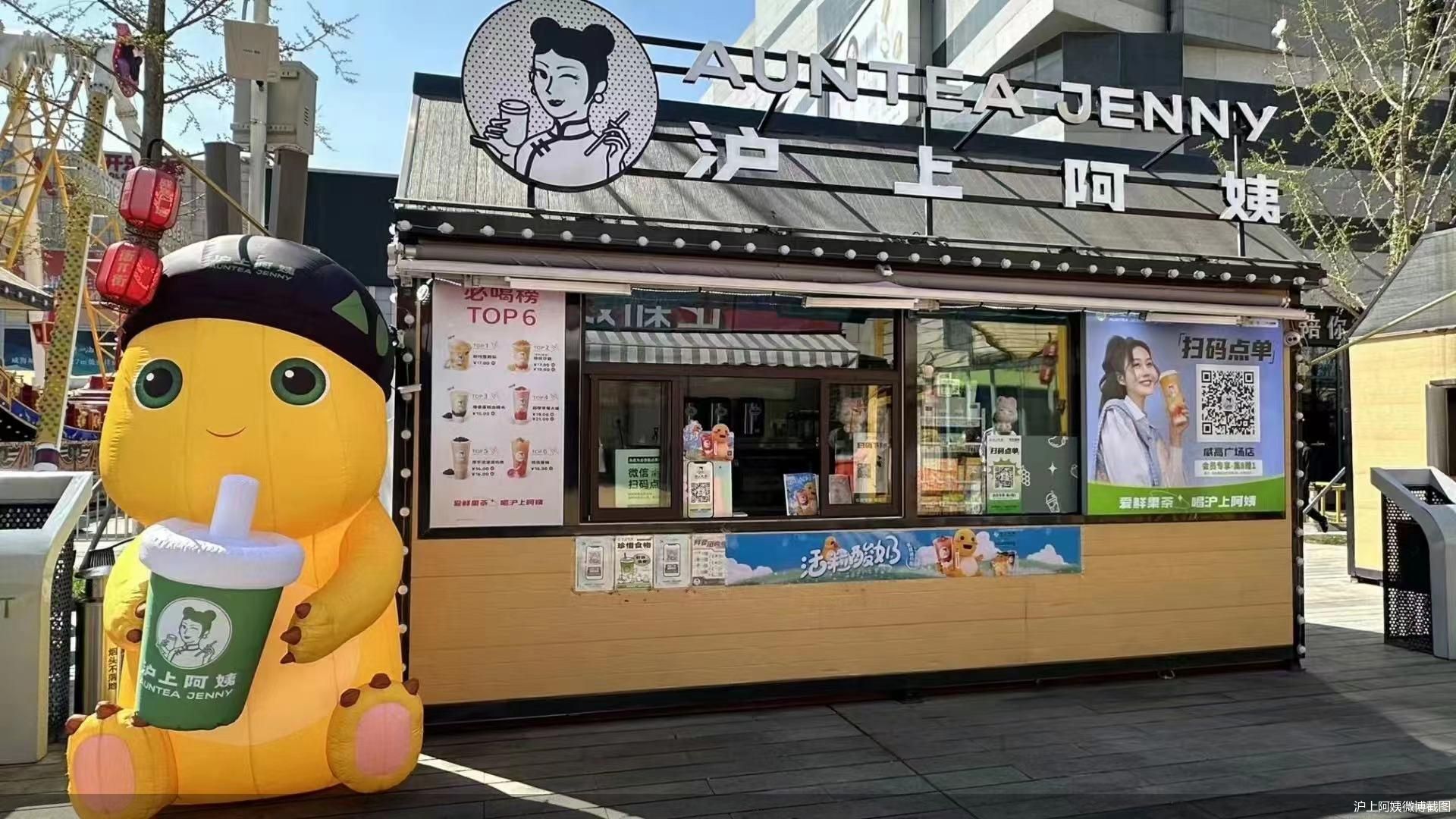 沪上阿姨微博截图