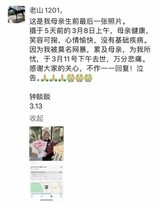 农夫山泉钟睒睒发文悼念母亲：莫名网暴累及，为我所忧去世