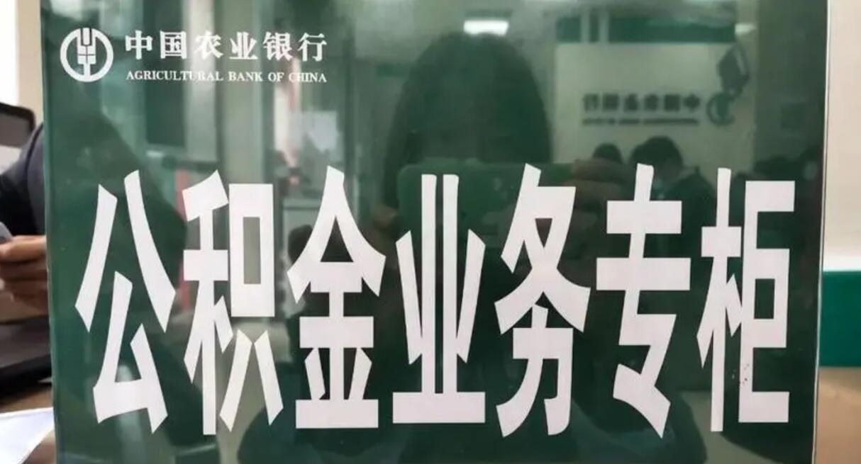 贵州毕节优化公积金政策：提高新市民、青年人公积金贷款额度计算倍数至20倍