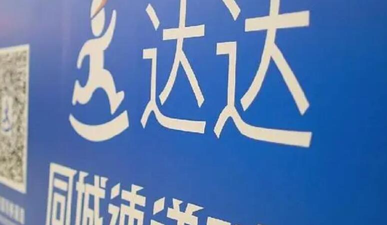 达达集团：四季度总营收27.5亿，快送营收同比增长36%