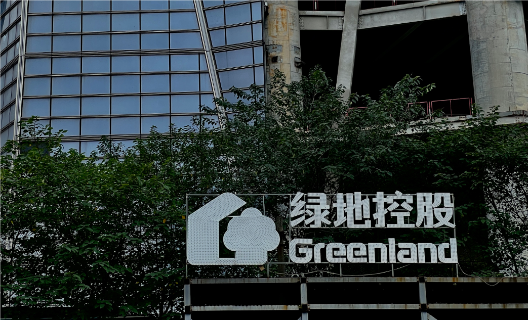 绿地控股：董事胡欣接受纪律审查和监察调查