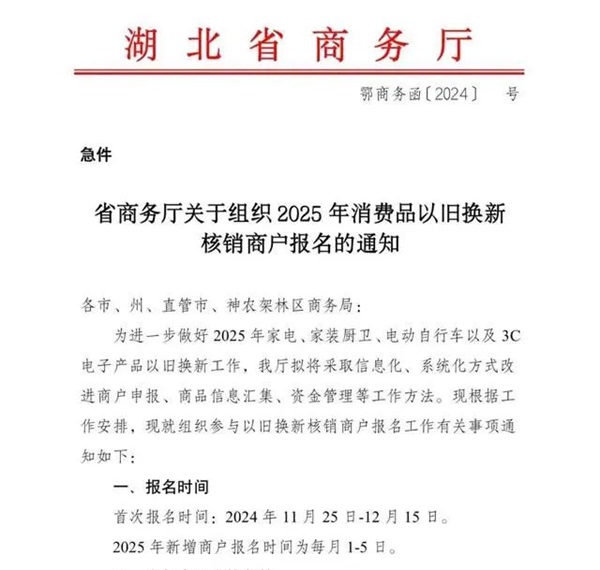 快上车！2025年家居家装家电“国补”商家报名已陆续开始！