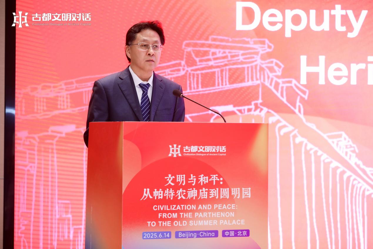 文化和自然遗产日｜中国传媒大学承办“古都文明对话：从帕特农神庙到圆明园”在北京闭幕(图3)