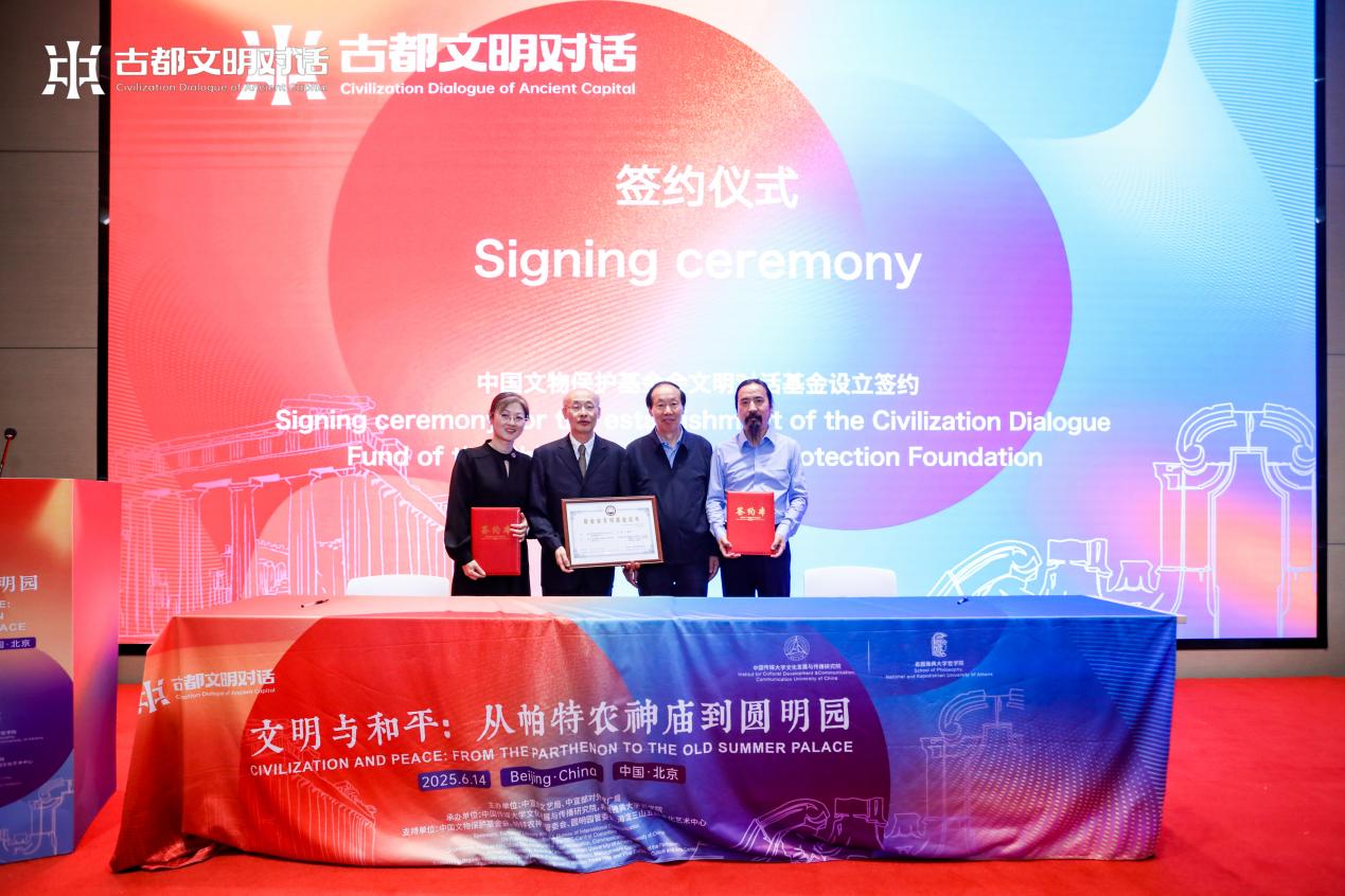 文化和自然遗产日｜中国传媒大学承办“古都文明对话：从帕特农神庙到圆明园”在北京闭幕(图5)