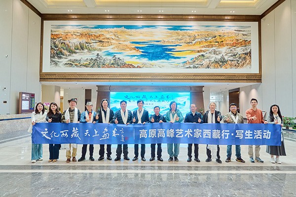 “文化西藏 天上画卷”高原高峰艺术家西藏行写生活动正式启动(图1)