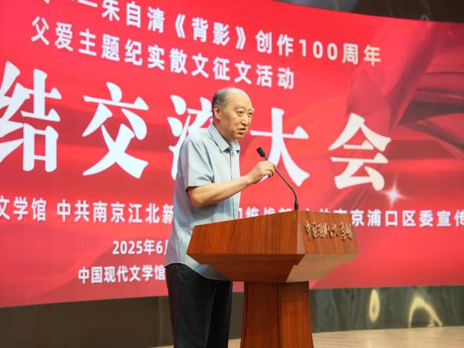 向经典致敬 与时代同行——朱自清散文《背影》创作发表100周年父爱主题纪实散文征文活动总结交流大会在京举行(图6)