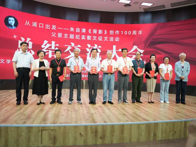 向经典致敬 与时代同行——朱自清散文《背影》创作发表100周年父爱主题纪实散文征文活动总结交流大会在京举行(图7)