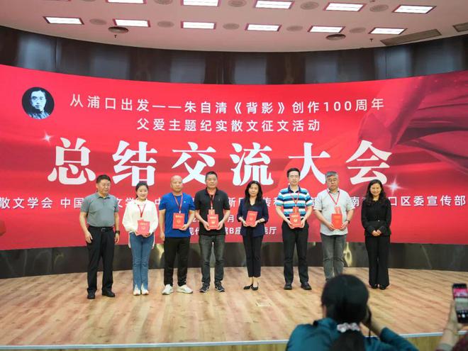 向经典致敬 与时代同行——朱自清散文《背影》创作发表100周年父爱主题纪实散文征文活动总结交流大会在京举行(图8)