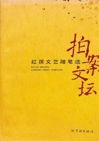 红孩：做一个把文学、哲学和生活打通的人(图6)