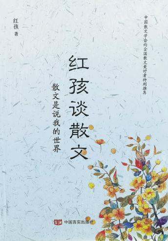 红孩：做一个把文学、哲学和生活打通的人(图7)