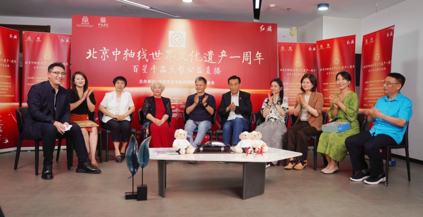 “传承中轴文脉 分享中轴有礼”——北京中轴线百星千品大型公益直播活动在京举办(图5)