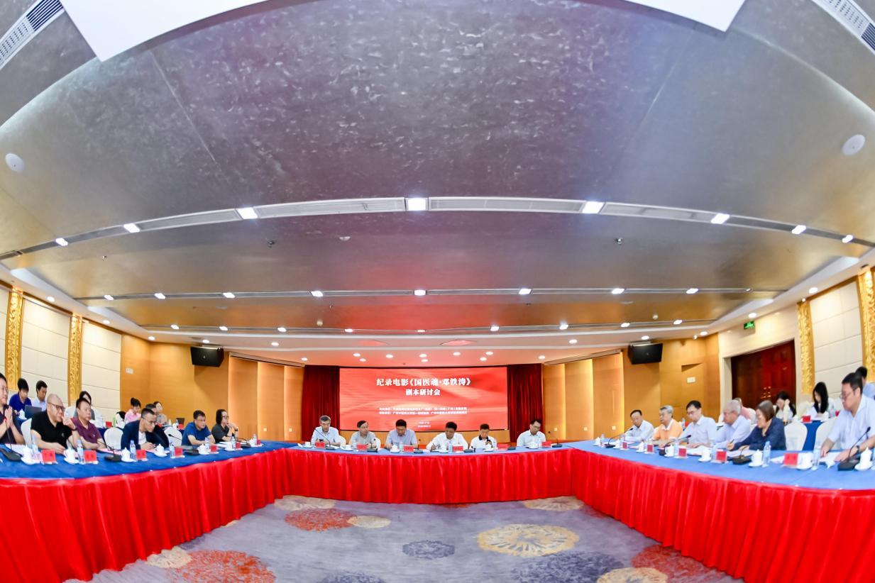 铭刻“中医旗手”百年心路，铸就中医复兴影像丰碑——纪录电影《国医魂·邓铁涛》剧本研讨会在广州举行(图2)