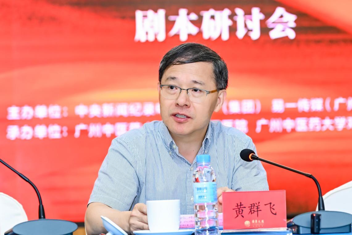 铭刻“中医旗手”百年心路，铸就中医复兴影像丰碑——纪录电影《国医魂·邓铁涛》剧本研讨会在广州举行(图19)