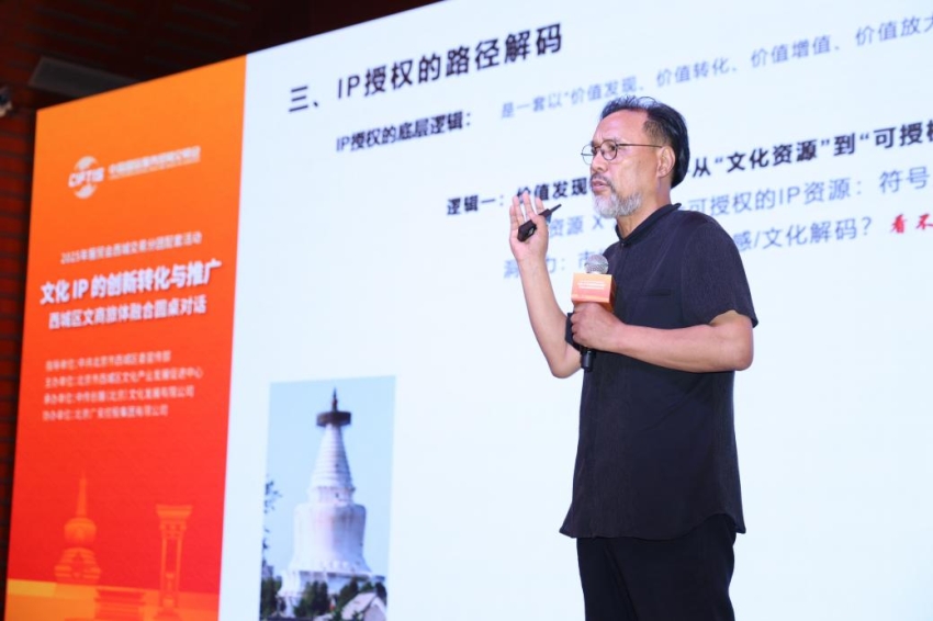 北京西城区文商旅体融合圆桌对话举办(图3)