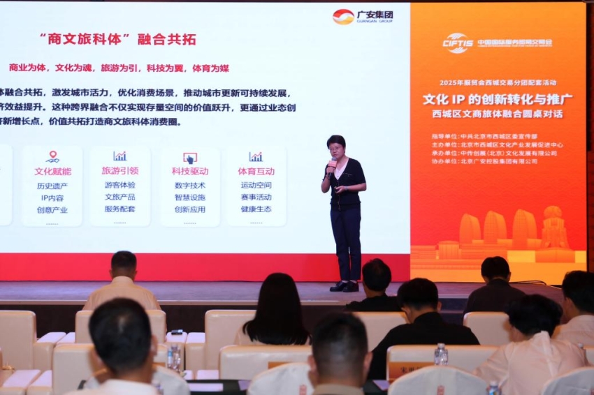 北京西城区文商旅体融合圆桌对话举办(图6)