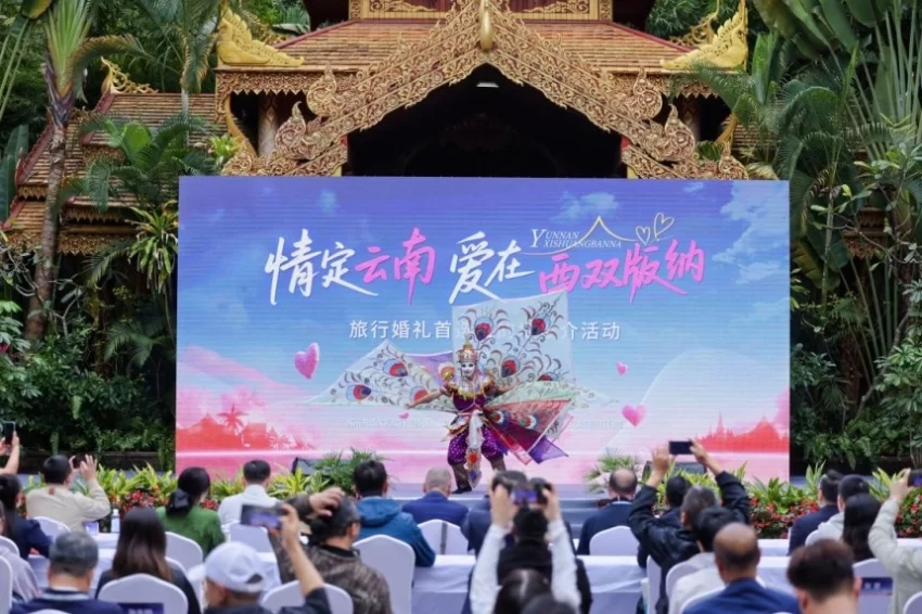 &ldquo;情定云南&middot;爱在西双版纳&rdquo;推介会启幕 鸣奏雨林婚礼浪漫曲(图3)