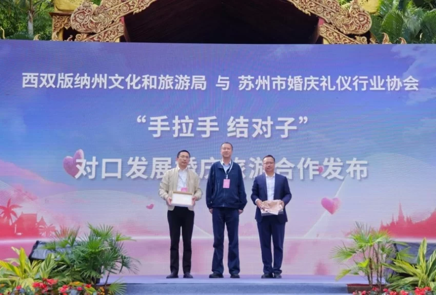 &ldquo;情定云南&middot;爱在西双版纳&rdquo;推介会启幕 鸣奏雨林婚礼浪漫曲(图6)