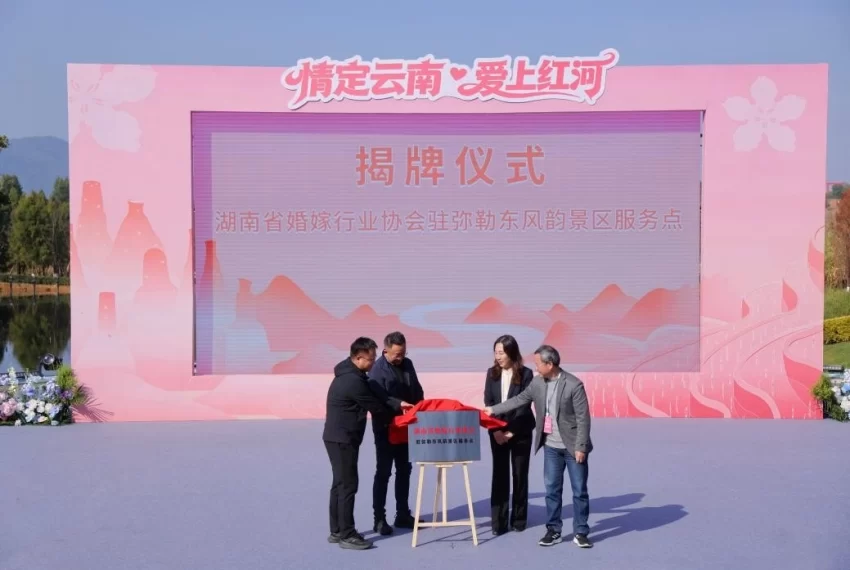 海拔1314米处邂逅浪漫，&ldquo;情定云南&middot;爱上红河&rdquo;盛启(图7)