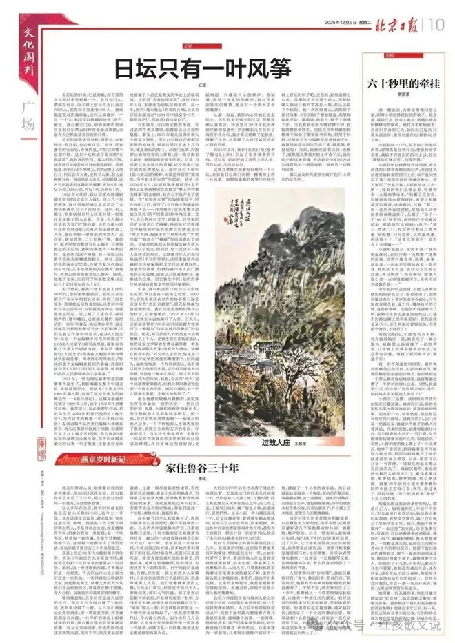 红孩新作｜日坛只有一叶风筝&mdash;&mdash;谨以此文纪念史铁生逝世15周年(图1)