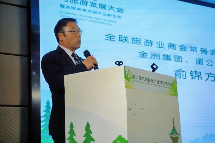 第二届气候变化与旅游发展大会在贵州黎平成功召开&mdash;&mdash;共筑&ldquo;零碳&rdquo;文旅绿色新生态(图5)