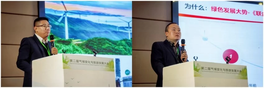 第二届气候变化与旅游发展大会在贵州黎平成功召开&mdash;&mdash;共筑&ldquo;零碳&rdquo;文旅绿色新生态(图10)