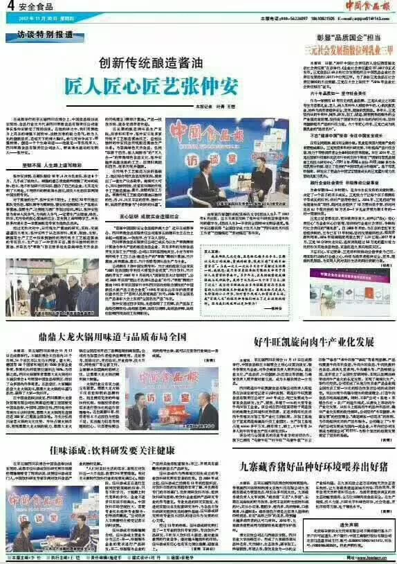 中国食品报一行再访四川翠微，共筑&ldquo;翠微酱油&rdquo;匠心品牌新生态(图2)