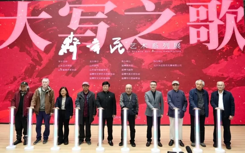 “大写之歌——齐辛民艺术系列展”在山东画院举行(图5)