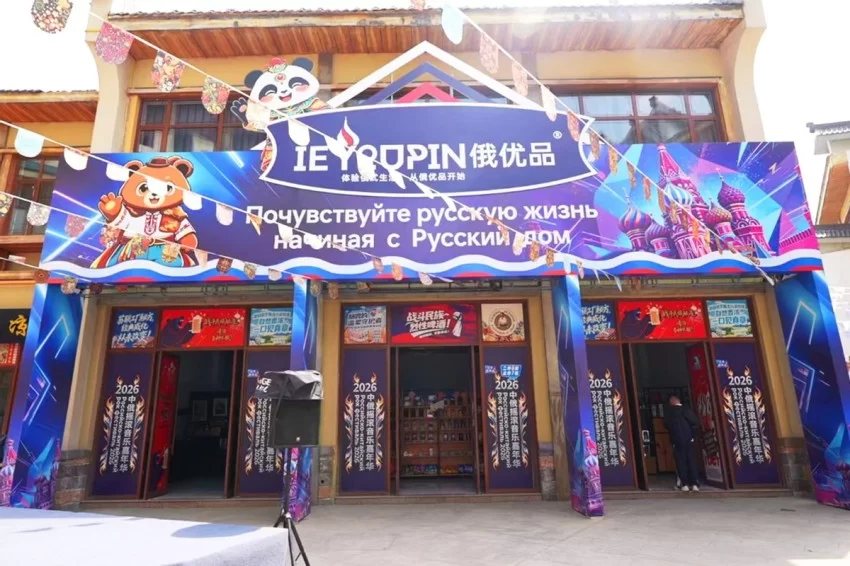 乐动中俄 文旅共生——2026中俄摇滚音乐嘉年华燃动迁安(图1) 乐动中俄 文旅共生——2026中俄摇滚音乐嘉年华燃动迁安(图1)
