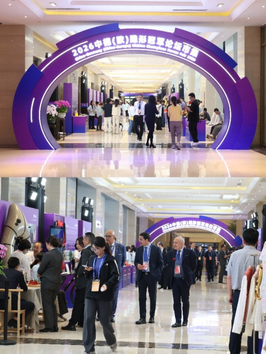 文韵赋能助力开放合作——中传创展成功承办2026 中德(欧)隐形冠军论坛市集(图1) 文韵赋能助力开放合作——中传创展成功承办2026 中德(欧)隐形冠军论坛市集(图1)