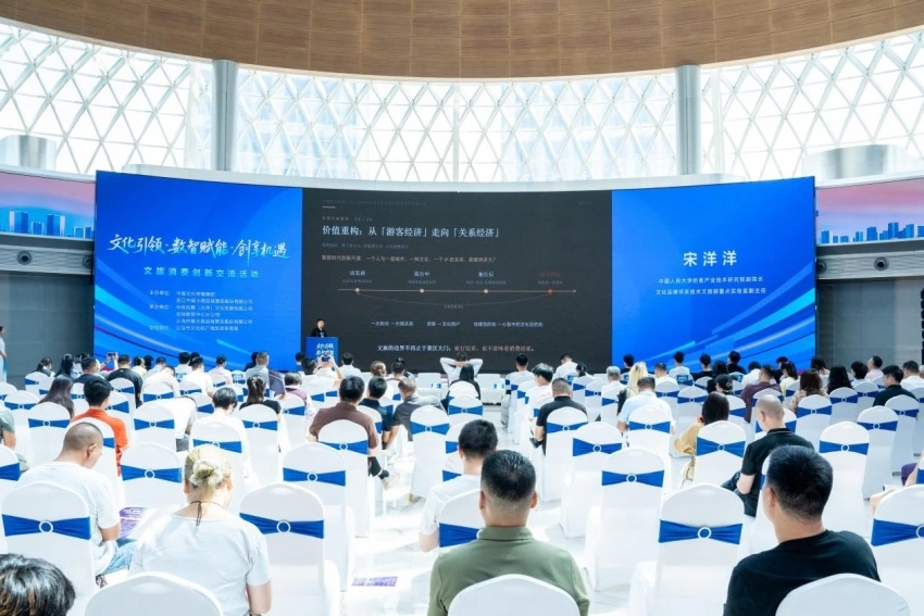 “文化引领·数智赋能·创享机遇”,文旅消费创新交流活动在义乌成功举行(图3) “文化引领·数智赋能·创享机遇”,文旅消费创新交流活动在义乌成功举行(图3)