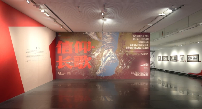 “信仰长歌”纪念红军长征胜利90周年暨弘扬长征精神作品巡展在安徽省美术馆展出(图1) “信仰长歌”纪念红军长征胜利90周年暨弘扬长征精神作品巡展在安徽省美术馆展出(图1)