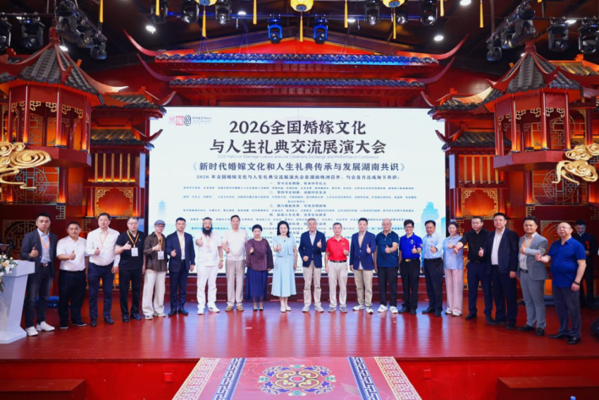 礼润中华·德泽万家！2026全国婚嫁文化与人生礼典交流展演大会湖南株洲举办(图6)