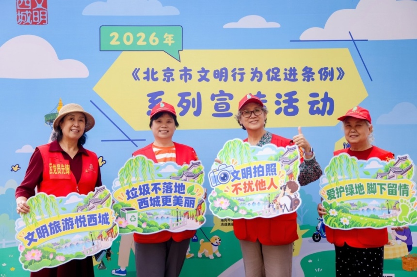 2026年西城区《北京市文明行为促进条例》系列宣传活动走进什刹海荷花市场(图6) 2026年西城区《北京市文明行为促进条例》系列宣传活动走进什刹海荷花市场(图6)
