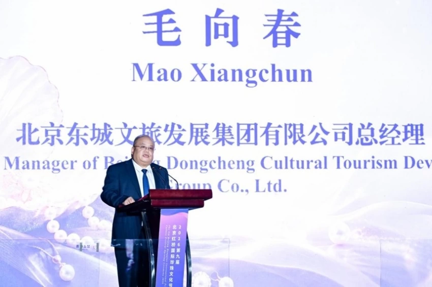 观坛赏月 珠连五洲——2026第九届北京红桥国际珍珠文化节正式启幕(图11) 观坛赏月 珠连五洲——2026第九届北京红桥国际珍珠文化节正式启幕(图11)