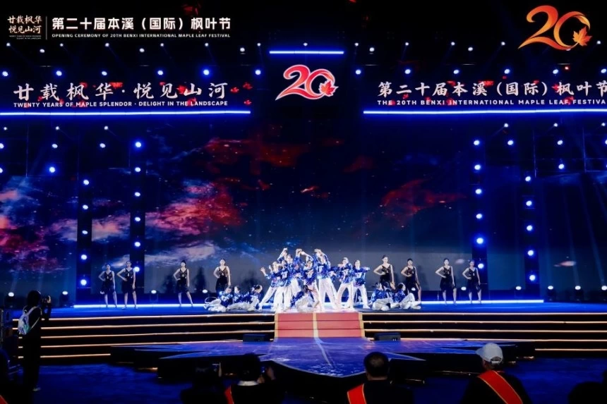 2026秋游辽宁消费季主场活动暨第二十届本溪(国际)枫叶节盛大启幕(图6) 2026秋游辽宁消费季主场活动暨第二十届本溪(国际)枫叶节盛大启幕(图6)