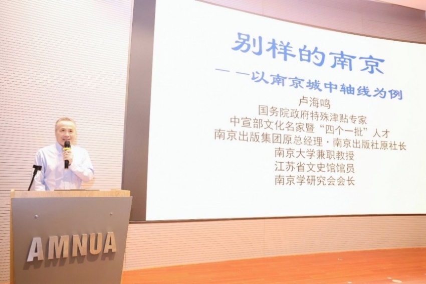 共话两京中轴 同谱文脉新章——两京中轴线对话会在南京成功举行(图6) 共话两京中轴 同谱文脉新章——两京中轴线对话会在南京成功举行(图6)