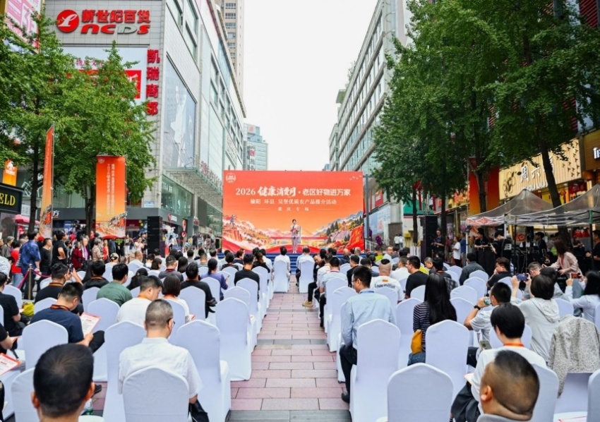 老区好物进重庆 产销协同促振兴——2026“健康消费月”榆阳、环县、吴堡优质农产品推介活动重庆专场启幕(图1) 2026“健康消费月”榆阳、环县、吴堡优质农产品推介活动重庆专场启幕(图1)