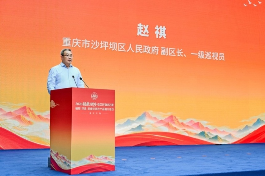 老区好物进重庆 产销协同促振兴——2026“健康消费月”榆阳、环县、吴堡优质农产品推介活动重庆专场启幕(图2) 2026“健康消费月”榆阳、环县、吴堡优质农产品推介活动重庆专场启幕(图2)