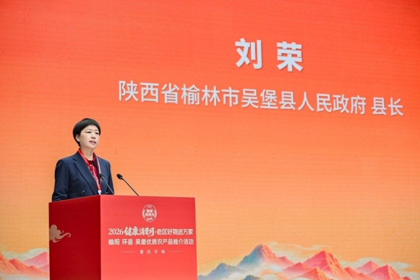 老区好物进重庆 产销协同促振兴——2026“健康消费月”榆阳、环县、吴堡优质农产品推介活动重庆专场启幕(图4) 2026“健康消费月”榆阳、环县、吴堡优质农产品推介活动重庆专场启幕(图4)