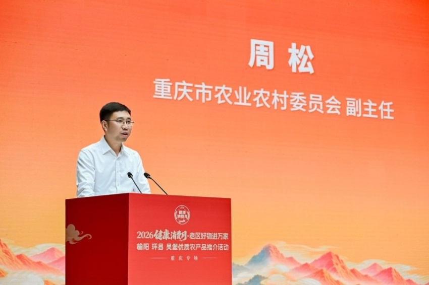 老区好物进重庆 产销协同促振兴——2026“健康消费月”榆阳、环县、吴堡优质农产品推介活动重庆专场启幕(图8) 2026“健康消费月”榆阳、环县、吴堡优质农产品推介活动重庆专场启幕(图8)