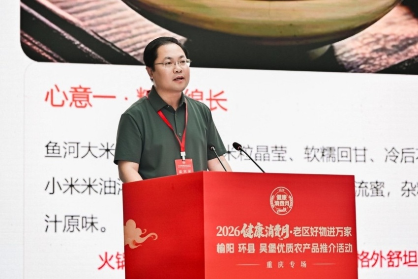 老区好物进重庆 产销协同促振兴——2026“健康消费月”榆阳、环县、吴堡优质农产品推介活动重庆专场启幕(图12) 2026“健康消费月”榆阳、环县、吴堡优质农产品推介活动重庆专场启幕(图12)