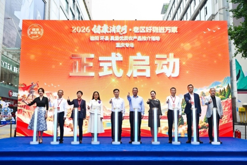 老区好物进重庆 产销协同促振兴——2026“健康消费月”榆阳、环县、吴堡优质农产品推介活动重庆专场启幕(图18) 2026“健康消费月”榆阳、环县、吴堡优质农产品推介活动重庆专场启幕(图18)
