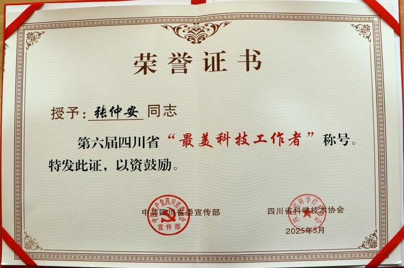 四川翠微党支部书记张仲安:在党的领导下生命不息、奋斗不止(图5) 四川翠微食品党支部书记张仲安:在党的领导下生命不息、奋斗不止(图6)