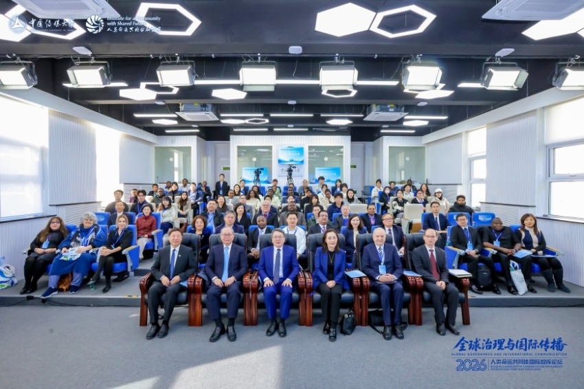 “人类命运共同体国际智库论坛（2026）”顺利召开(图1)